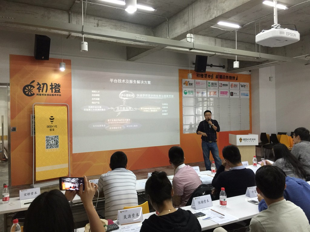 蜂巢在孵项目“豆贝教育”路演_1.JPG